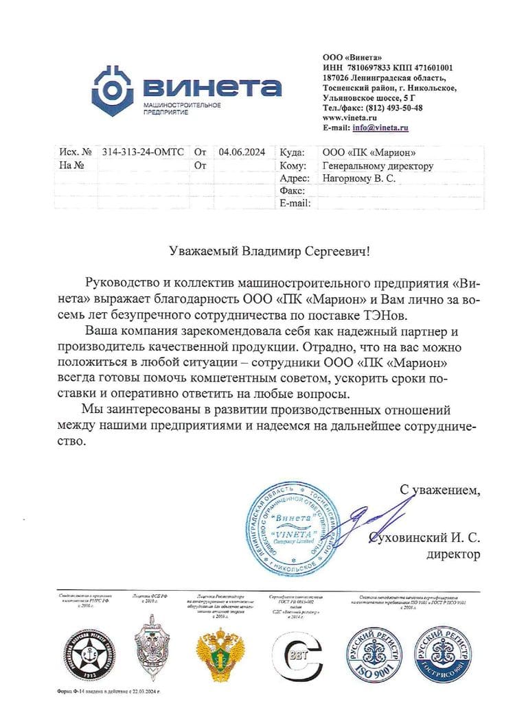 Отзыв Винета.jpg Отзыв Винета.jpg